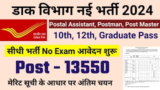 post office gds recruitment 2023 post office recruitment 2023, new vacancy 2023  @govtjobportals ​