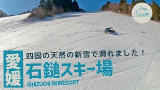 愛媛県 石鎚スキー場 / 四国の天然の新雪と人工新雪を味わってきました