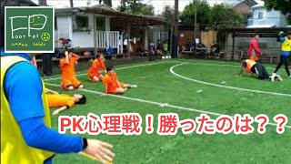 第1199回 パルカップ とにかく楽しく 準決勝 PK戦 FCマタタビ vs N.K.O 2022/3/27(日)