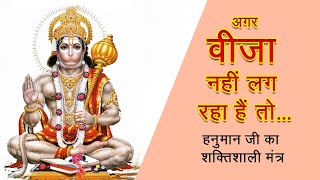 Most powerful mantra || सबसे शक्तिशाली हनुमान मंत्र || Visa Milna Hua Asan || KS Bhakti.