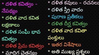 దళిత వాద సాహిత్యోద్యమం - 02 ( మాదిగ చైతన్యం - దళిత కవుల రచనలు - దళిత స్త్రీ వాదం ) || Dalitha Vadam