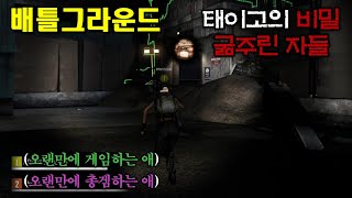 재밌는..? 모드..? [배틀그라운드]