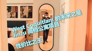 Coquitlam 的未来之星，JinJu 高档公寓l楼花项目， 性价比之王！微单配的八爪鱼不错！Joby Gorillapod 1K For Canon M50 | VLOG²º²¹ 史蒂夫地产