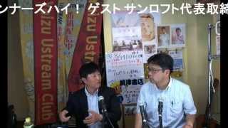 それいけ！ランナーズハイ！　ゲスト サンロフトの松田さん