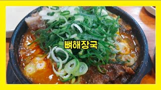 천안 성정동 맛집 시골집::뼈해장국