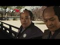 『武士の献立』tvspot15秒