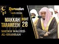 Surah At-Tahrim | Makkah Taraweeh 2024/1445 Night 28 (Excerpt 2/2) | Sheikh Waleed al-Shamsan