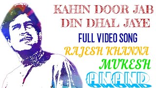 Kahi Door Jab Din Dhal Jaaye | Mukesh | Rajesh Khanna | Salil Chowdhury | Anand | Amitabh Bacchan |