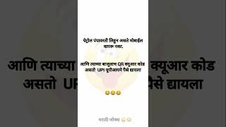 अशी फनी शॉर्ट्स बघायची असतील तर लगेच सबस्क्राईब करा 😜😜 #shorts #funny #funnyshort