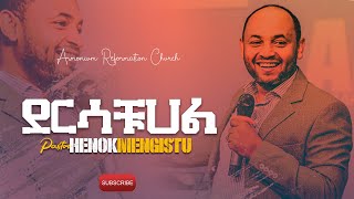 ደርሳቹሀል II pastor Henok Mengistu @ARC