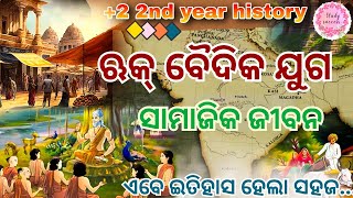 Rig Vedic period in Odia || ଋକ୍ ବୈଦିକ ଯୁଗ || +2 2nd year History || Ruk Baidika juga | #vedicperiod