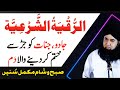 Jadu Ka ilaj | Jadu Ka Tor Khizri Amal | by Dr Hamed Shaafi | Darulshifa