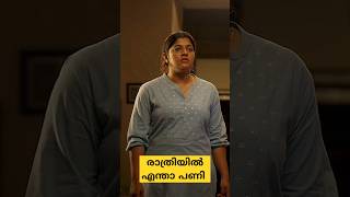 രാത്രിയിൽ എന്താ പണി 🥰🤣 | Shorts #shorts #movie #comedyshorts