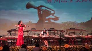 井冈山上太阳红 The Red Sun Rises on Jing Gang Mountain - Guzheng Violin Duet