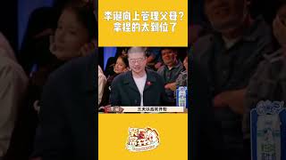 李诞和家人的相处之道 带给父母一些年轻人的小震撼  #一年一度喜剧大赛 Happy Night Live