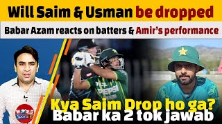 Babar Azam reacts on Saim Ayub and Usman Khan’s failure | Babar Azam on Mohammad Amir | PAK squad