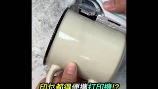 Searching C -【掌心彩色打印機？！】//小編開箱//xdr printer