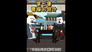 【穿越三国】曹操的阴谋，虾仁被派去抄家，这其中有何隐情？#穿越三国 #原创动画 #穿越小说 #剧情动画