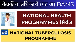 National Tuberculosis Programme | National health programmes | BAMS Medical officer | BAMS Exam 2024