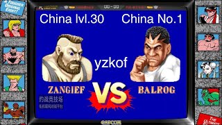 yzkof - [FT11] 抖音街司通2金量 (China lvl.30) vs. 约战-拳王专业户 (China No.1 BALROG lvl.29) - 7/31/2022