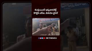 కంప్లయింట్ ఇవ్వడానికెళ్తే కొట్టిన ఎస్ఐ #si #police #revanthreddy #justice #viral #politicalsatire