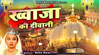 ख्वाजा जी की शानदार कव्वाली - Khwaja Ki Diwani - Neha Naaz - Ajmer Sharif Dargah - 811 Urs Qawwali
