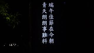 #歌仔戲曲 艋舺雨