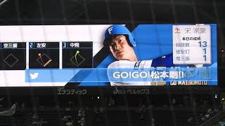 ＜2022.8.17楽天戦7回裏2アウト1塁＞帰ってきた松本剛がマルチ安打を放つ・2本目