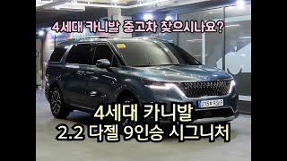 판매완료 4세대 카니발 1인신조 무사고 관리최상급 차량