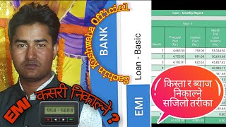 Sachin Kushwaha - | कर्जाको  सावाँ र ब्याज कसरी निकालने || How to find EMI of Loan?educational video