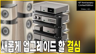 새롭게 업그레이드 할 결심 - (포칼x네임 10주년 기념작 앰프 세트 설치기)