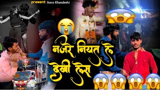 नजरे नियत ले देखी लेस 💔। Najre Niyat Le Dekhi les | BTS 🎥 | insta trending ahirani supar hid song 🎵