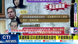 【每日必看】小英就職6週年vs.拜登亞洲行 美議員聯名建議訪台 有驚喜?@中天新聞CtiNews @毛球烏托邦MaoUtopia 20220519