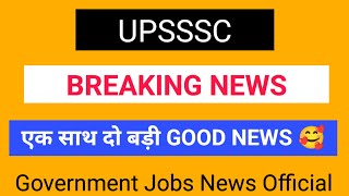 UPSSSC BIG NEWS 🥰 | Upsssc Letest Update Today | upsssc exams | कनिष्ठ सहायक, नेत्र परीक्षक अधिकारी