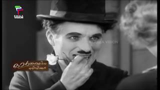 ഓർമകളിലെ ഇരിപ്പിടങ്ങൾ | Ormakalila Iripidangal | Charlie Chaplin