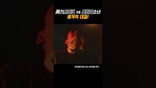 싸이코vs여름이, 숨막히는 기싸움