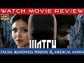 Watch (2024) Movie Review in Tamil by SPCinephile | Watch Review in Tamil | Watch Tamil Review | YT