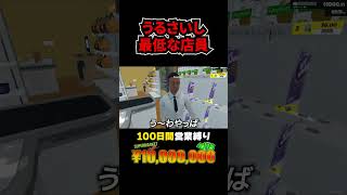 客の事を神様どころか人とも思ってない店員がいるスーパー｜Supermarket Simulator 実況