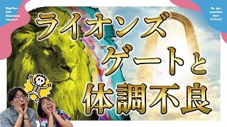 【5次元】2024ライオンズゲートは超強力！体調不良は新しい◯◯への転換点のサインだよ♪【あゆのり】