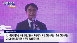 국내 첫 광역지자체 주도 광역철도사업, ‘하남선 1단계 구간’ 개통