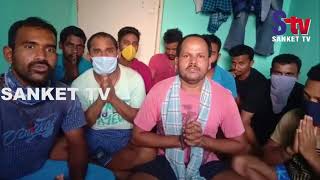 Odisha : Odia migrant workers stranded across India appeal for help in videos | Sanket Tv