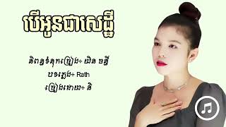 បើអូនជាសេដ្ឋី - និ [Lyric Audio]