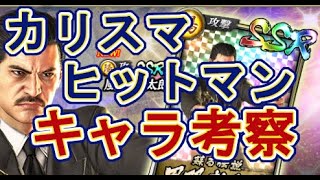 【龍オン実況】キラフェス！風間（輝）登場！キャラ考察！【龍が如くONLINE】