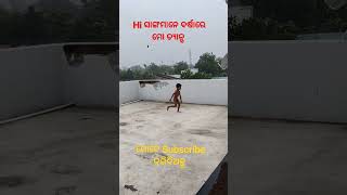 ଦେଖ ସାଙ୍ଗମାନେ ମୋ କେତେ masti କରୁଛି #vlogs #viral #newsong @ReyanshFamily4566