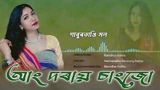 Ang Dorai Changjo || Hemoprabha || Ramdhun || Bipradhar || New Rabha Song 2023