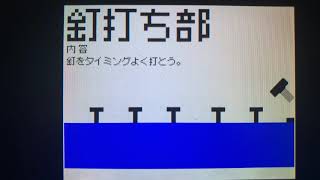 うごメモで釘打ってみた