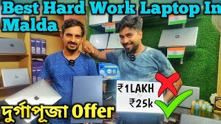 Malda Laptop Market 💻 Malda Old Laptop Market | West Bengal Malda