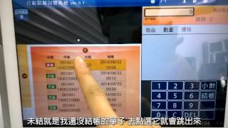 【POS365】Android 用戶POS後台「功能鍵：收單、續單、續單刪除」☎07-7161125｜POS系統免費申請｜POS機最划算｜POS365鳳新電腦