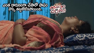 Taratarala Charitam Official Trailer || Latest Telugu Movies 2021 || Movie Blends