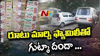 Gutka Mafia New Techniques to Smuggle Illegal Gutka | Hyderabad | NTV